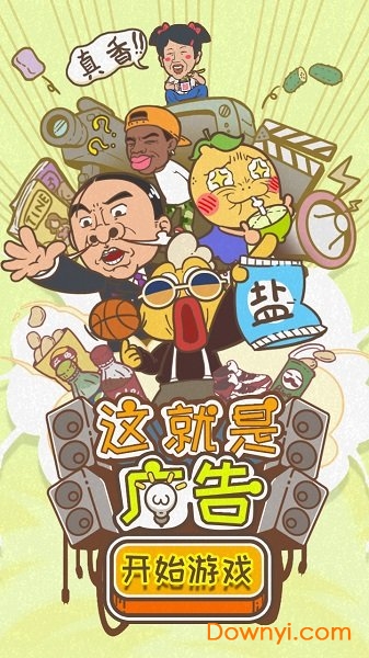 这就是广告无限金币肝酱版 游戏截图